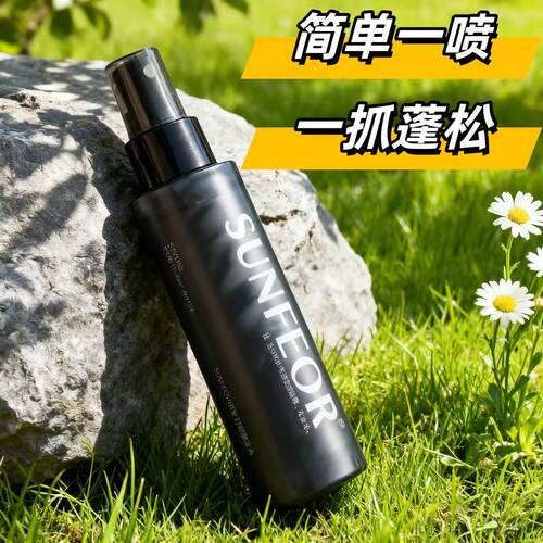 SUNFEOR造型打底蓬松水男士定型喷雾发胶免洗自然持久干爽