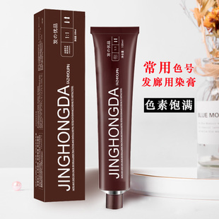 发廊专用染膏批发单支染发膏亚麻色蓝色088男生女士理发店美发店