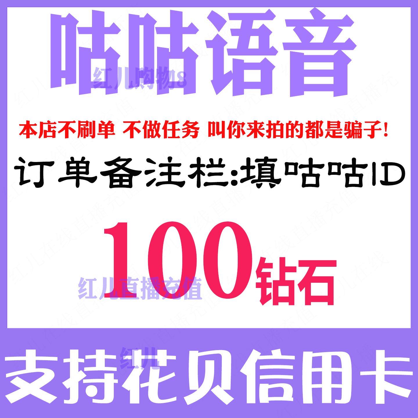 【自动充值】咕咕语音100 300 500 1000 2000 5000 10000钻石充值