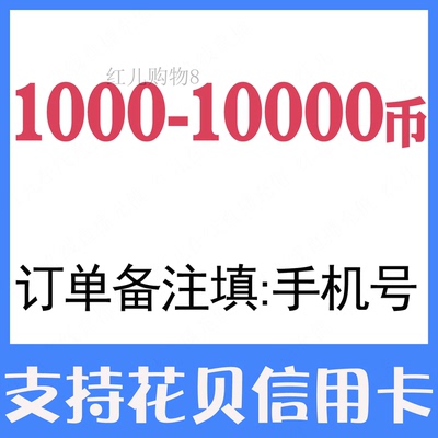 kook币1000 2000 3000 5000 10000官网代充
