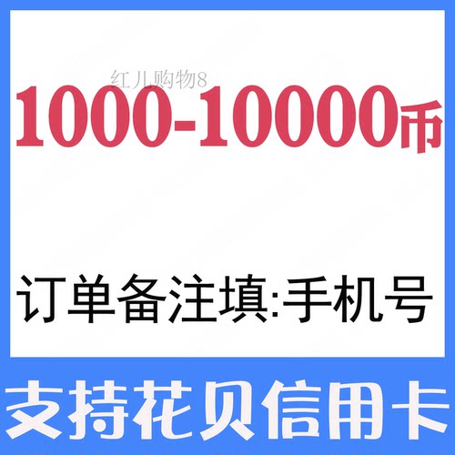 kook币1000 2000 3000 5000 10000官网代充