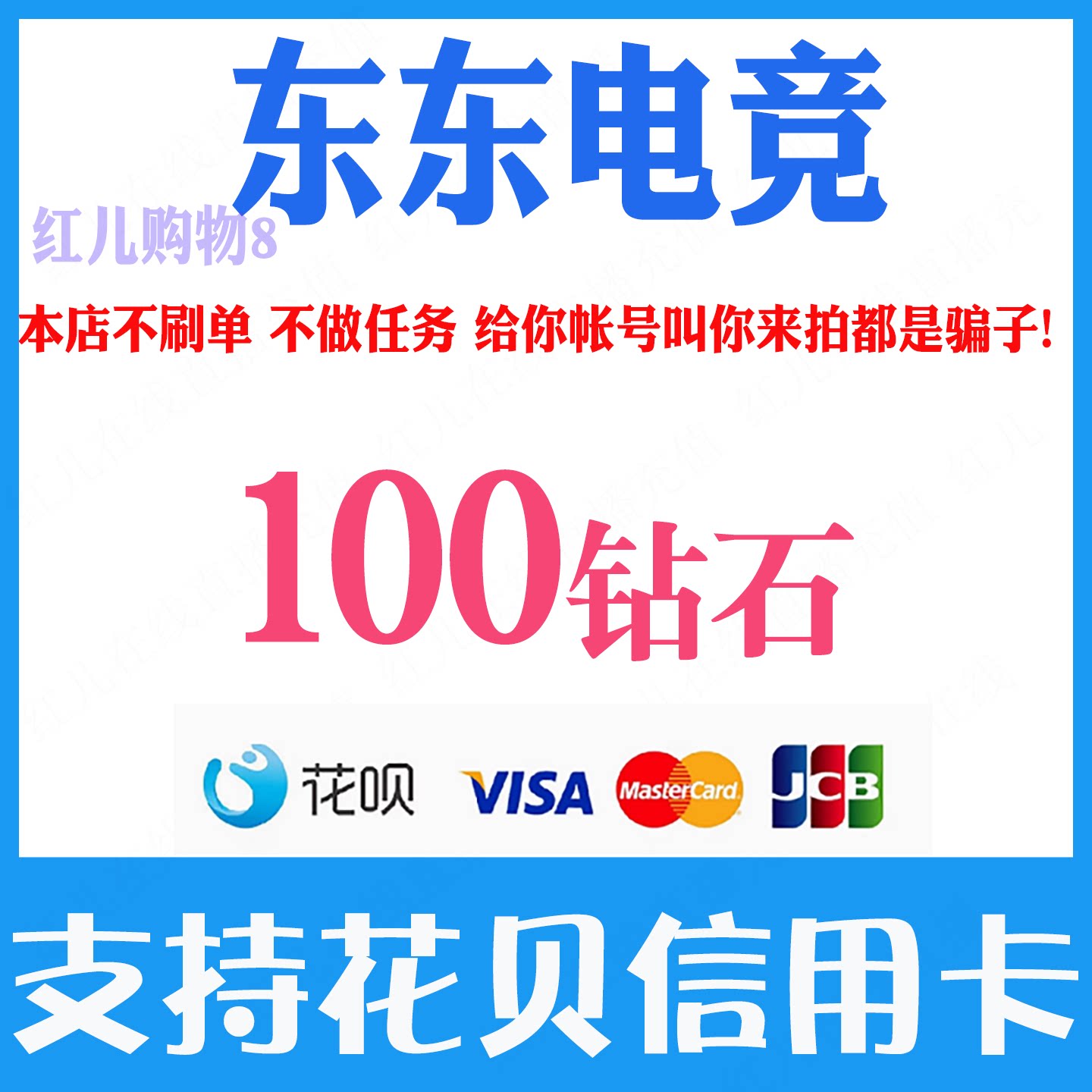 东东电竞钻石充值100 300 500 1000 2000 5000 10000钻石官网储值图片