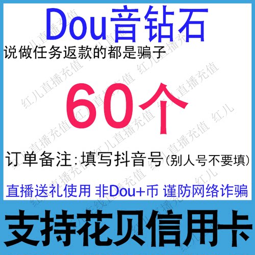 【自动充值】抖音充值秒到账60钻石抖音充币300抖币1000钻石充值