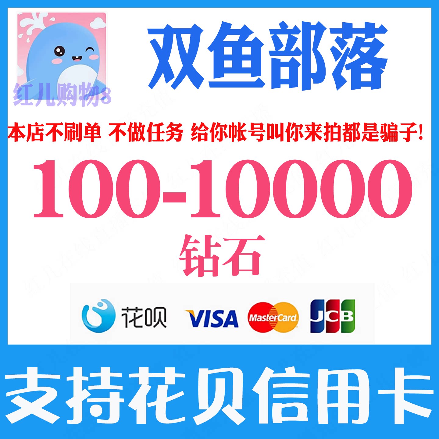 双鱼部落钻石充值100 300游戏币充值