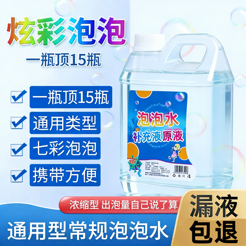 泡泡浓缩液七彩泡泡原料儿童玩具补充液泡泡机枪泡泡水免兑水无毒,玩具/童车/益智/积木/模型,泡泡机/吹泡泡类玩具,淘宝优惠券,粉丝福利购,淘宝优惠卷