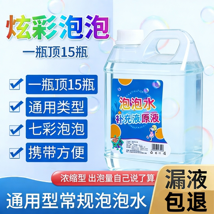 泡泡浓缩液七彩泡泡原料儿童玩具补充液泡泡机枪泡泡水免兑水无毒