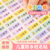 名字贴纸防水小学生水杯帖手写标签幼儿园宝宝入园姓名条