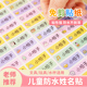 名字贴纸防水小学生水杯帖手写标签幼儿园宝宝入园姓名条
