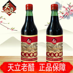 天津独流天立老醋瓶装 粮食酿造食醋陈醋泡蒜泡黑豆烹饪蘸食调味