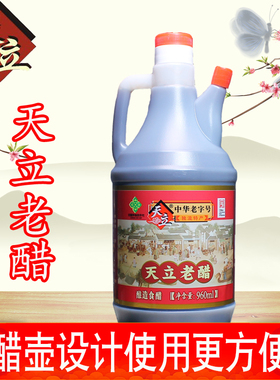 天津独流天立老醋酿造食醋桶装老醋960ml泡蒜炒菜调味腊八泡蒜