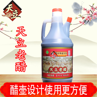 天津独流天立老醋酿造食醋桶装老醋960ml泡蒜炒菜调味腊八泡蒜