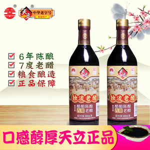 天津天立牌独流老醋六年6年瓶装粮食酿造老醋泡蒜蘸食烹饪炒菜