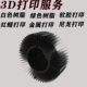 3D打印手板模型加工sla光敏树脂硅胶复模ABS塑胶模型制作加工