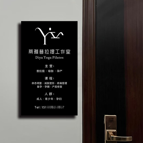 瑜伽美甲美睫工作室门牌定制