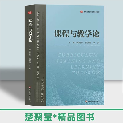 课程华东师范大学出版社