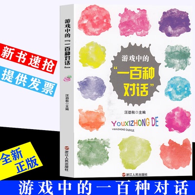 游戏中的一百种对话汪劲秋