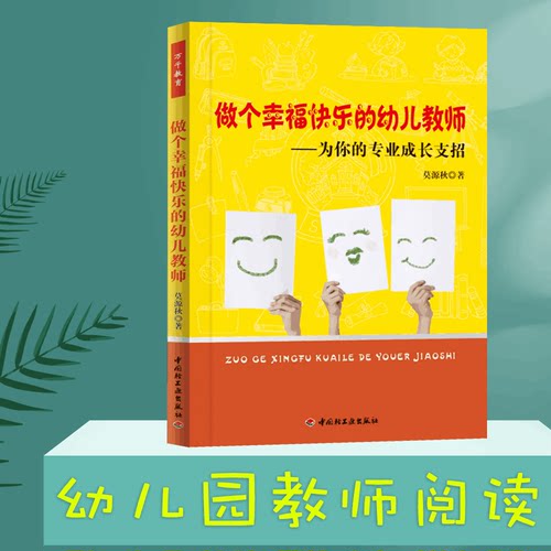 做个幸福快乐幼儿教师专业成长