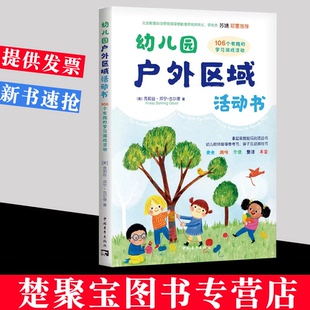 让孩子们在游戏中学习 感知 发育 幼儿园室内区域活动书 释放活力 学习游戏活动 在室内环境中强健体魄 中国青年. 107个有趣