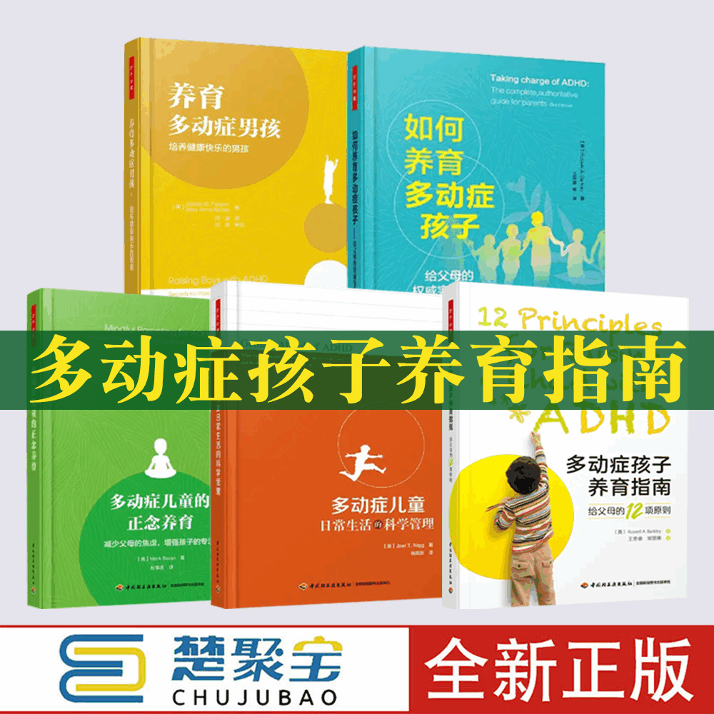 多动症孩子养育指南父母12原则