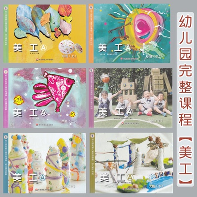 幼儿园完整儿童活动课程