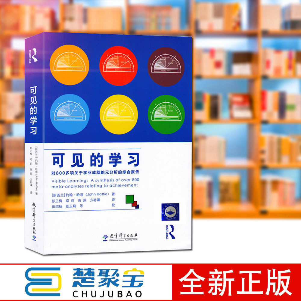 可见的学习 对800多项关于学业成就的元分析的综合报告 教师教育 家庭