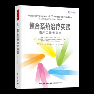 万千心理.整合系统治疗实践临床工作实践家庭治疗伴侣治疗婚姻家庭治疗个体治疗整合系统系统朱琴怡李毓陈筱迪咨询治疗