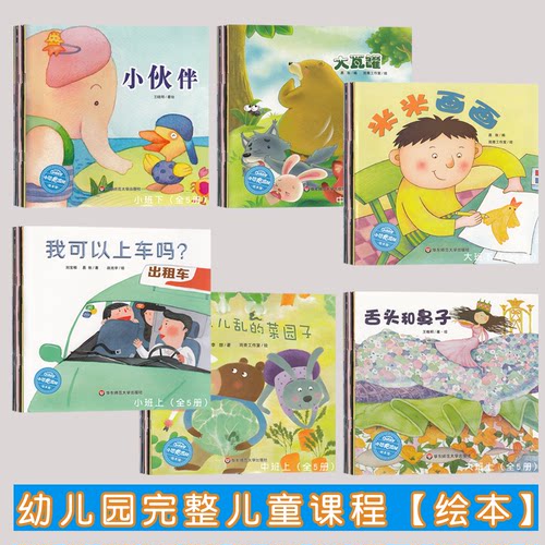 幼儿园完整儿童活动课程绘本 小中大上下  小恐龙波比绘本馆 华东师范大学出版社小班中班套装