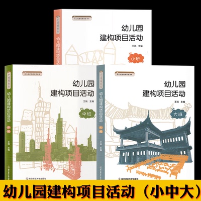 幼儿园建构项目活动南师大