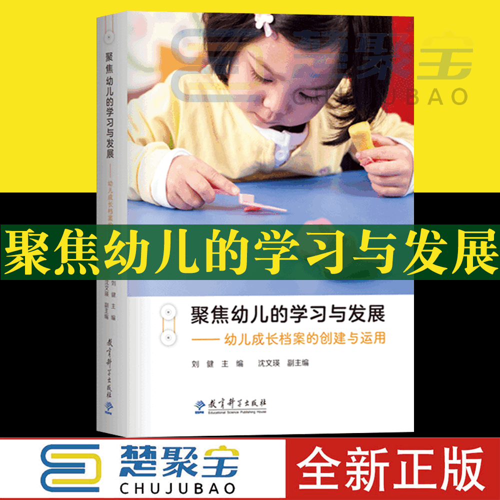 聚焦幼儿学习发展成长档案创建