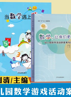 当数学遇上游戏+温剑青