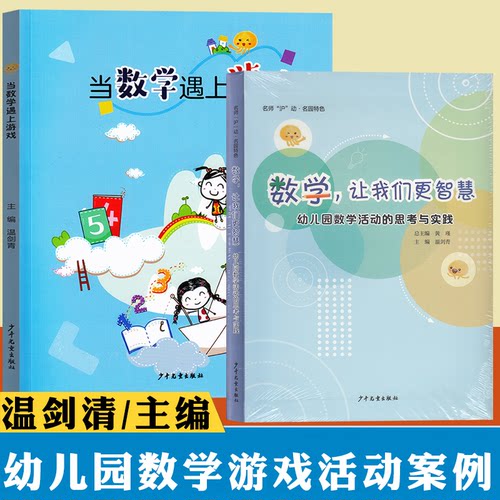 当数学遇上游戏+温剑青