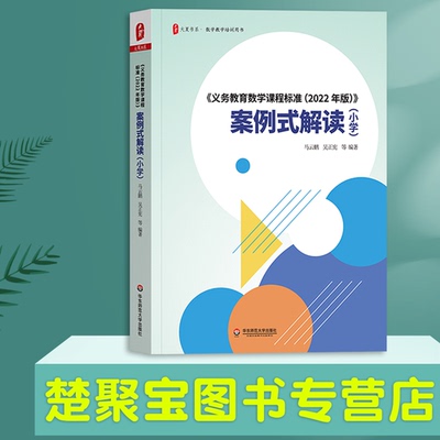 义务教育课程标准年版案例解读