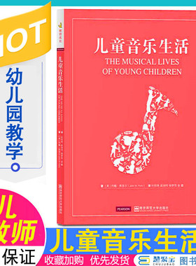 区域包邮   儿童音乐生活  南京师范大学出版社 [美]约翰·弗洛尔(John W. Flohr)