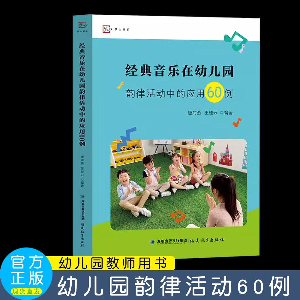 经典音乐在幼儿园韵律活动