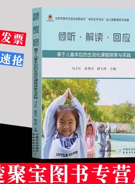 基于儿童本位的生活化课程