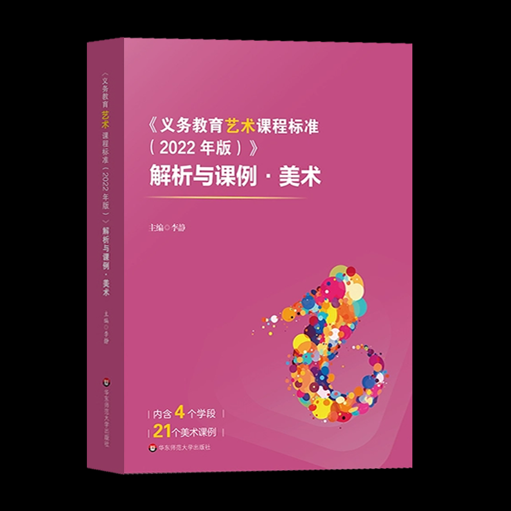 义务教育艺术课程标准2022