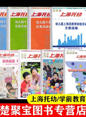 上海托幼幼儿园学习活动优秀