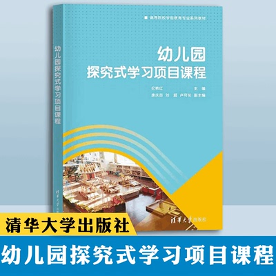 幼儿园探究式学习项目课程