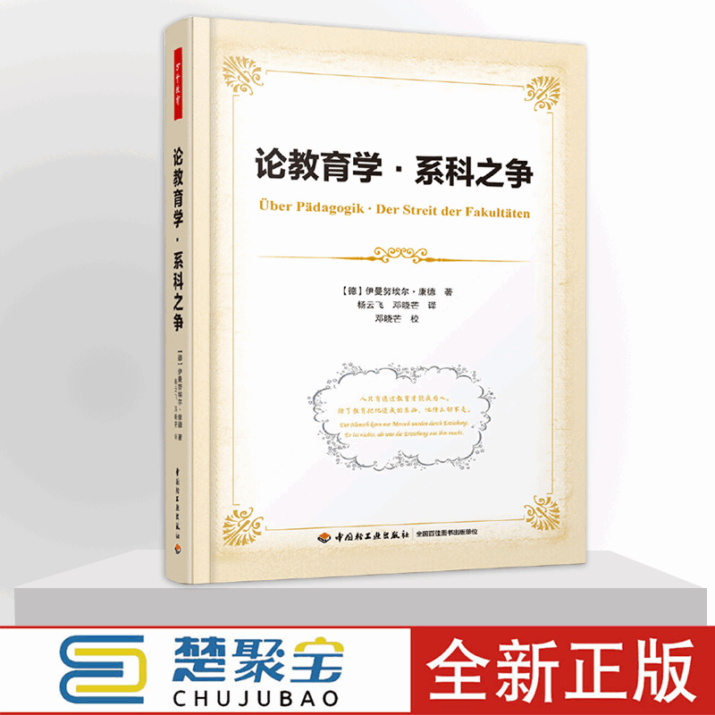 教育学系科之争曼努埃尔