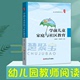 社 幼儿园教师 学前教育 幼儿教师读书籍幼教专业书籍适合幼师看 书 沈佩琪 吉林大学出版 学前儿童家庭与社区教育