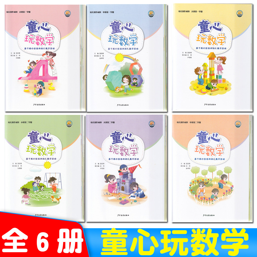 童心玩数学基于核心经验