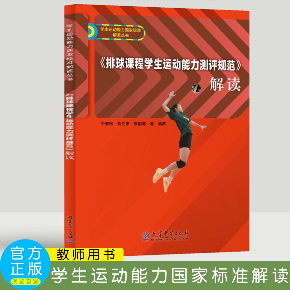 排球课程学生运动能力测评