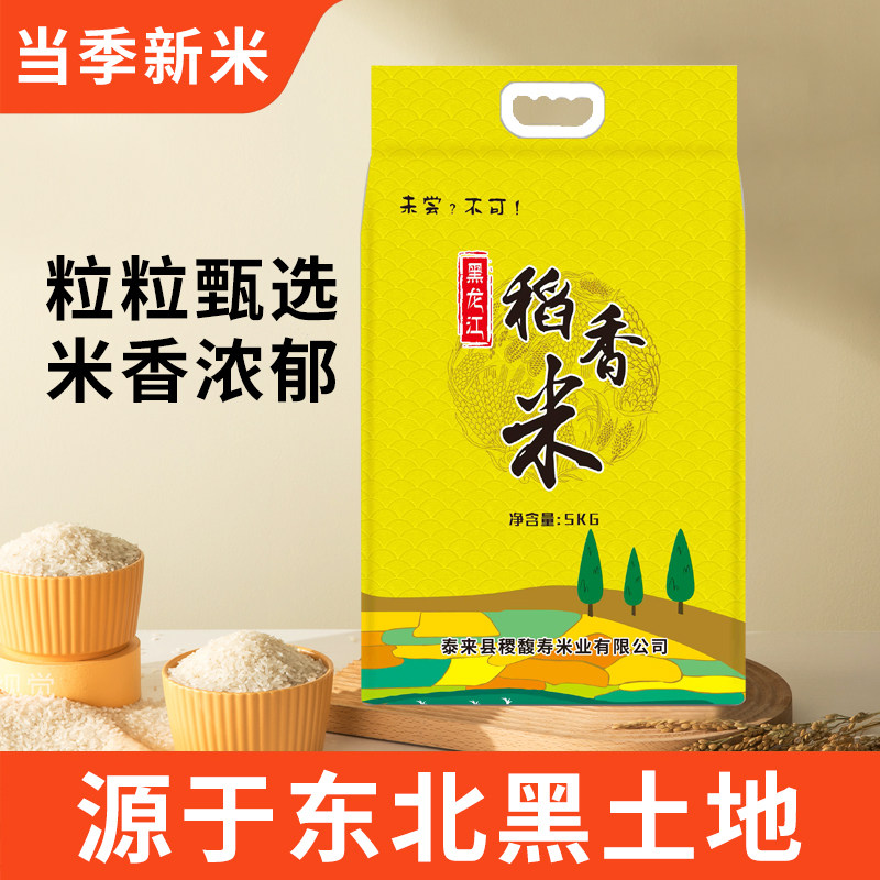 2025年新米东北大米稻花香大米5kg黑龙江黑土稻米10斤真空包邮