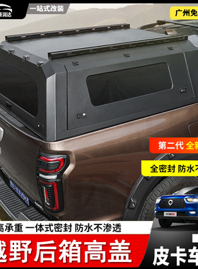 Ranger长城炮高盖猛禽F150后箱盖改装一体式风骏纳瓦拉尾箱高顶盖