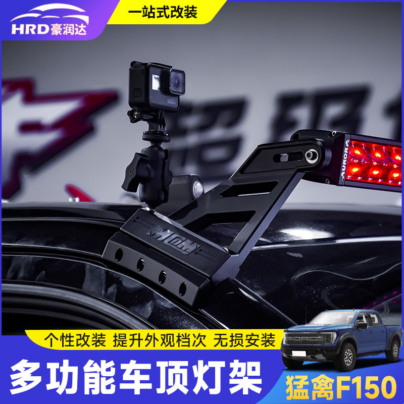 适用福特猛禽F150改装mcom车顶灯架铝合金多功能射灯支架23代通用