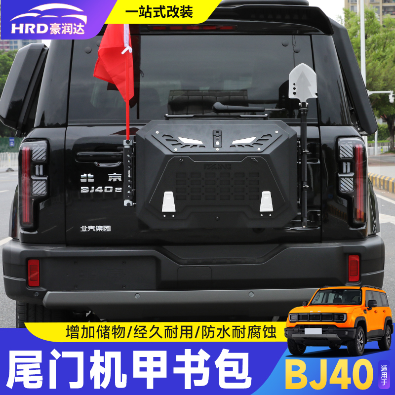 全新BJ40增程改装尾门小书包拓展