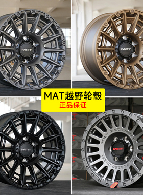 MAT越野轮毂改装坦克300牧马人400长城炮ranger哈佛H5烈马BJ40