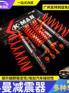坦克300/400/500科曼k-man氮气减震器ranger烈马升高套件越野改装