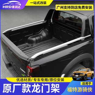 适用于福特ranger游骑侠原厂龙门架改装后箱行李架越野横杆平台