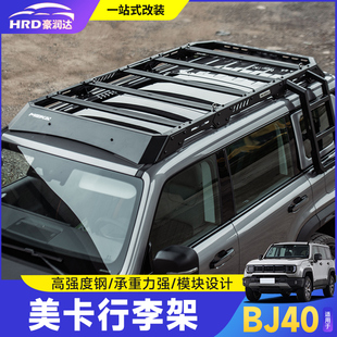 全新北京BJ40E增程改装美卡MK车顶行李架侧窗网尾门书包爬梯侧帐